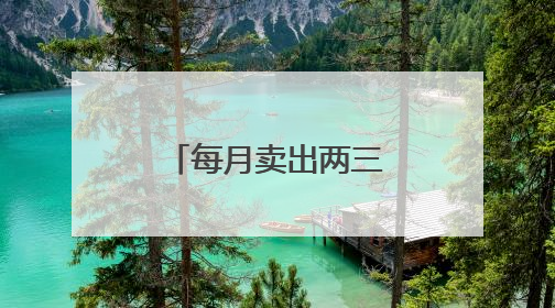 每月卖出两三万元，富阳“飞姐”要把山山水水装进花馍里