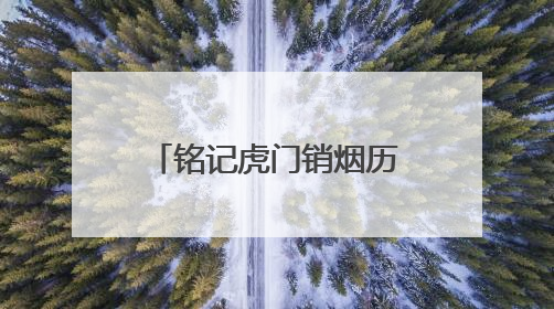 铭记虎门销烟历史 筑牢校园禁毒防线——濮阳市禁毒宣传进校园活动走进市第四中学